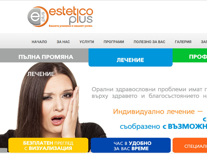 Изработка на фирмен уебсайт на дентално студио