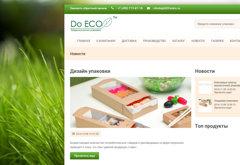 Изработка на фирмен уебсайт за реклама на серия продукти