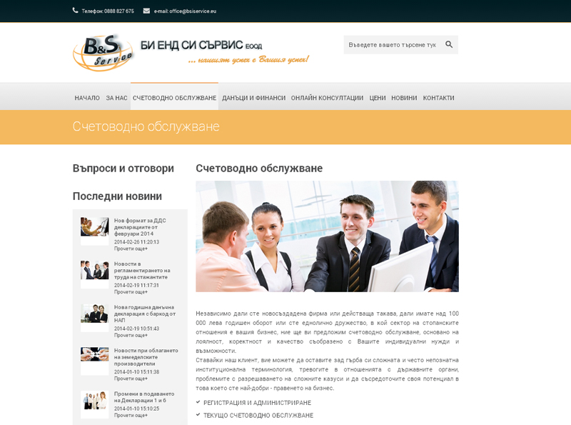 Изработка на фирмен уебсайт на счетоводна кантора
