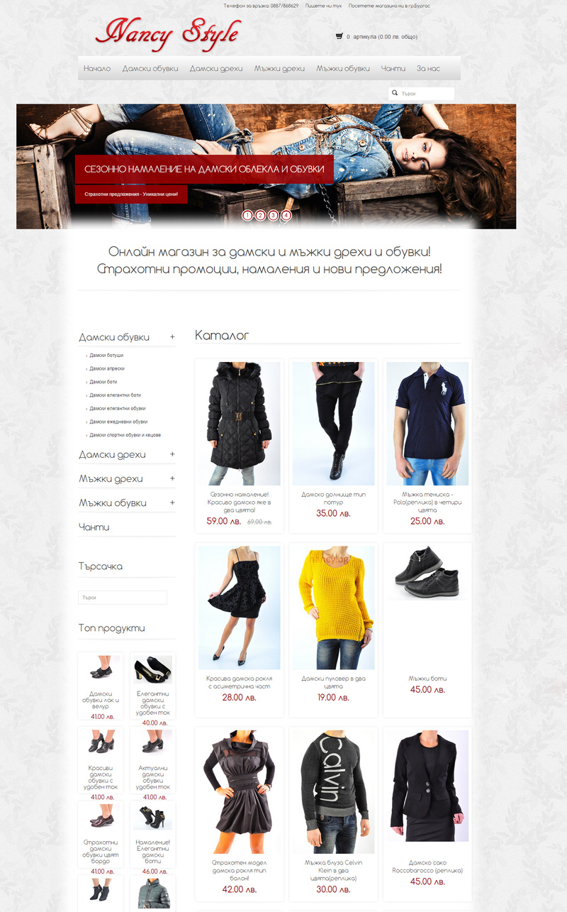 Изработка на онлайн магазин за дамско и мъжко облекло