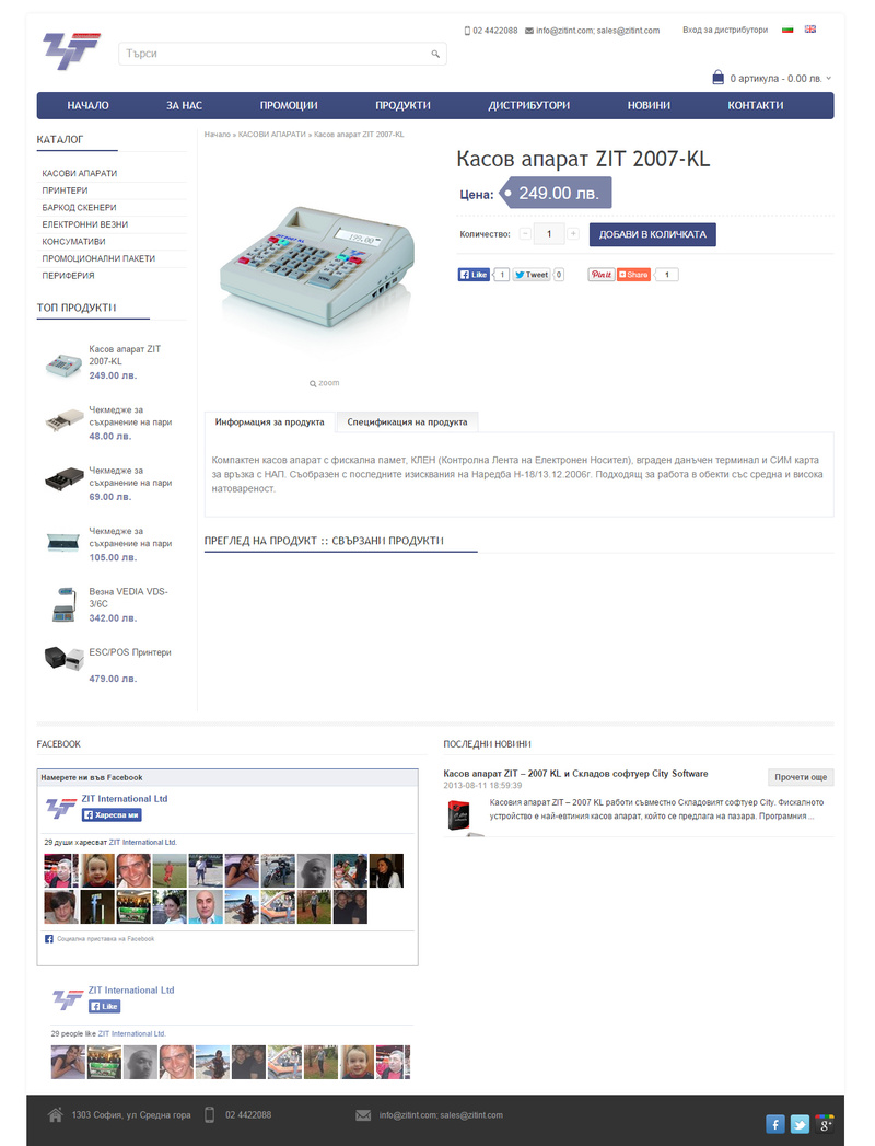 Изработка на онлайн магазин за касови апарати и офис косумативи и техника