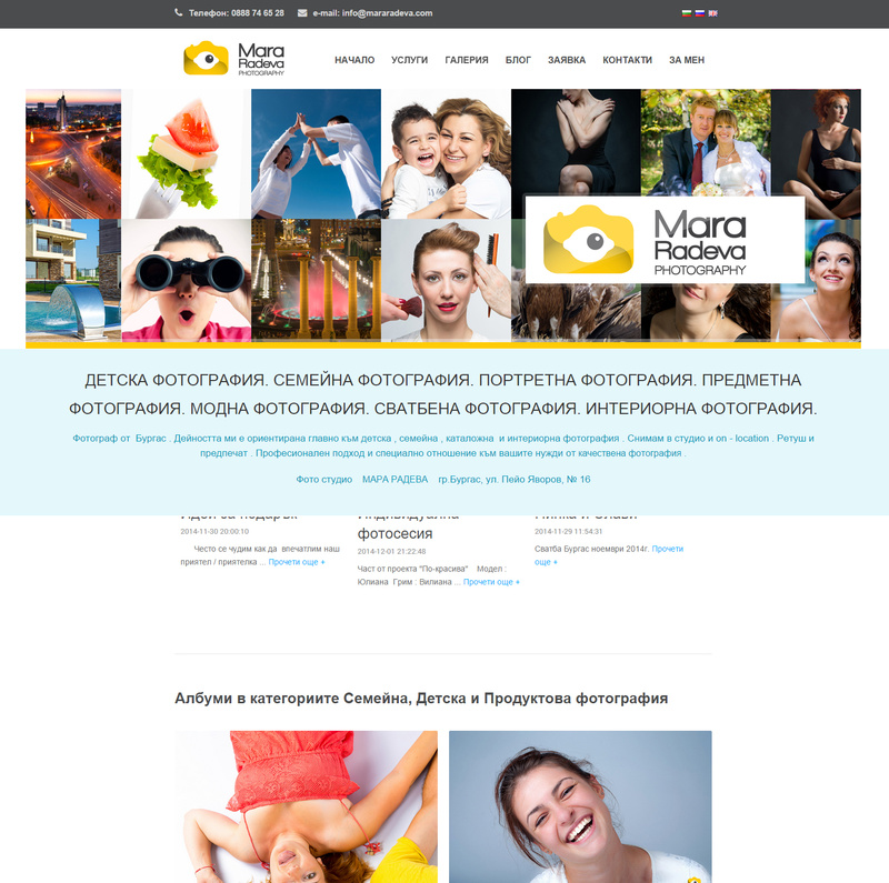 Изработка на фирмен уеб сайт на професионален фотограф